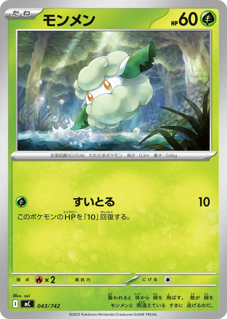 Cottonee – Start Deck 100 Battle Collection 043/742 Pokémon card
