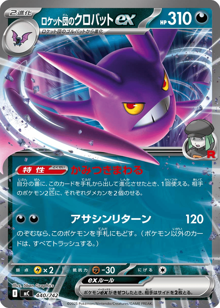 Team Rocket's Crobat ex – Start Deck 100 Battle Collection 440/742 Pokémon card