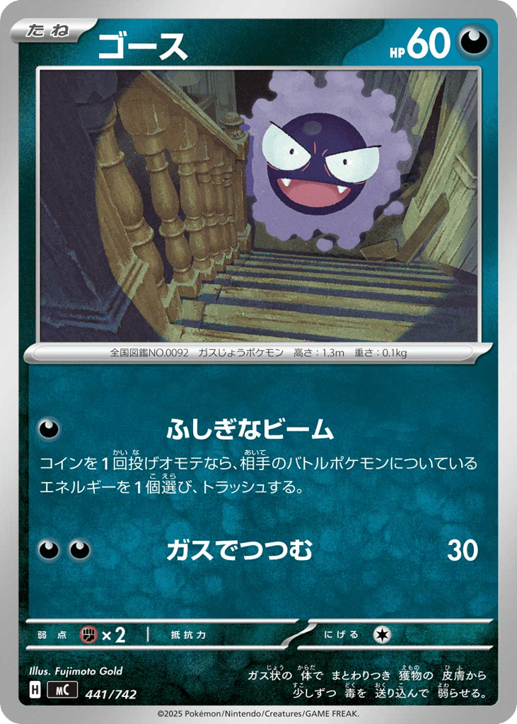 Gastly – Start Deck 100 Battle Collection 441/742 Pokémon card