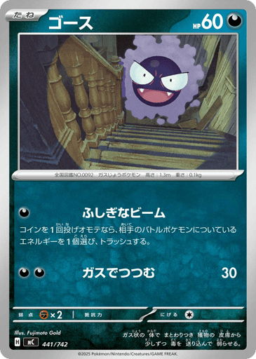 Gastly - Start Deck 100 Battle Collection 441