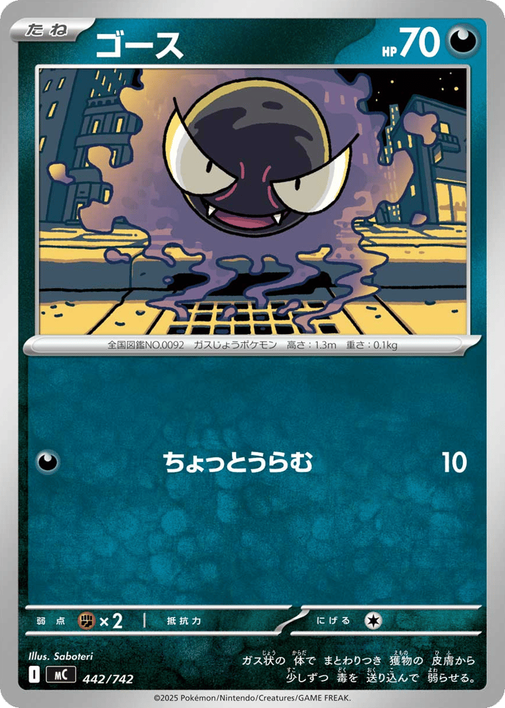 Gastly – Start Deck 100 Battle Collection 442/742 Pokémon card