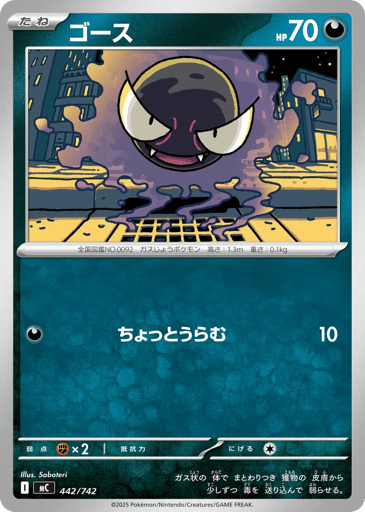 Gastly - Start Deck 100 Battle Collection 442