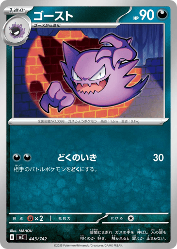 Haunter - Start Deck 100 Battle Collection 443