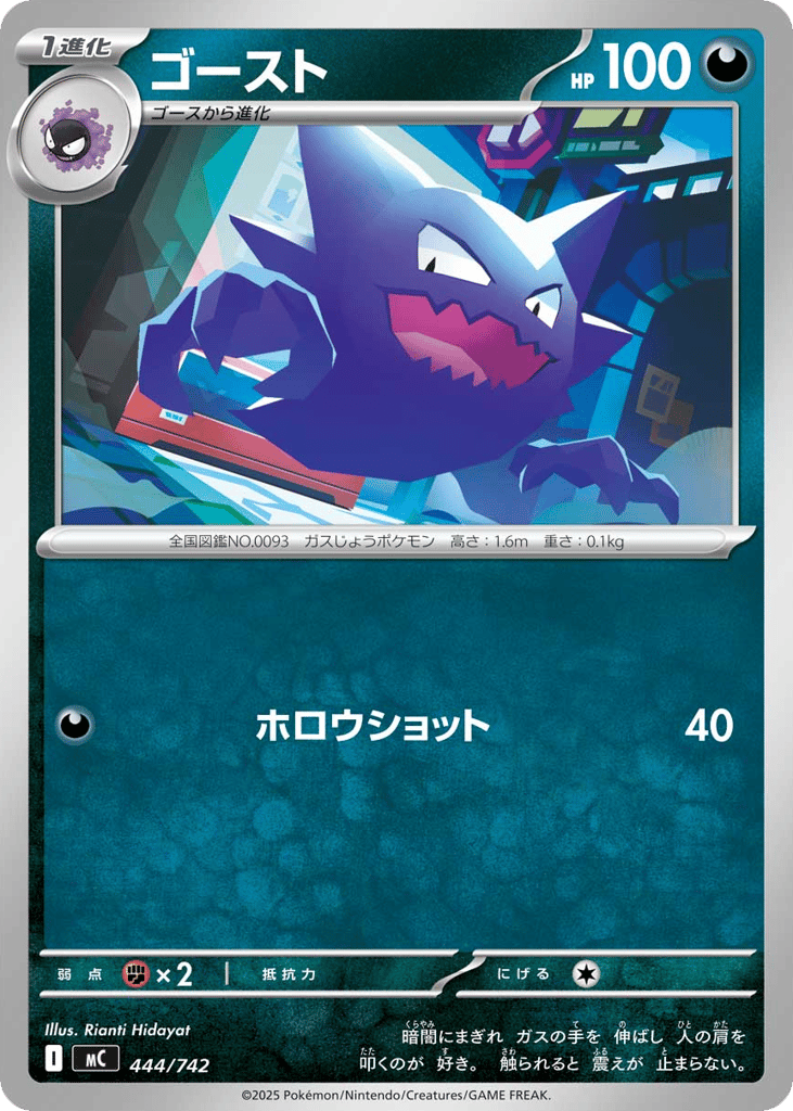 Haunter – Start Deck 100 Battle Collection 444/742 Pokémon card