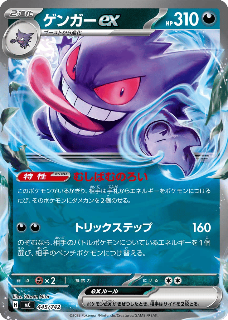 Gengar ex – Start Deck 100 Battle Collection 445/742 Pokémon card