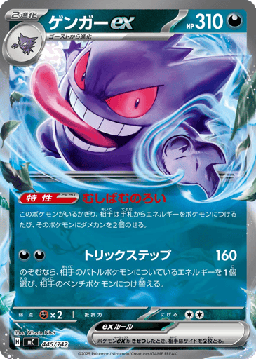 Gengar ex - Start Deck 100 Battle Collection 445