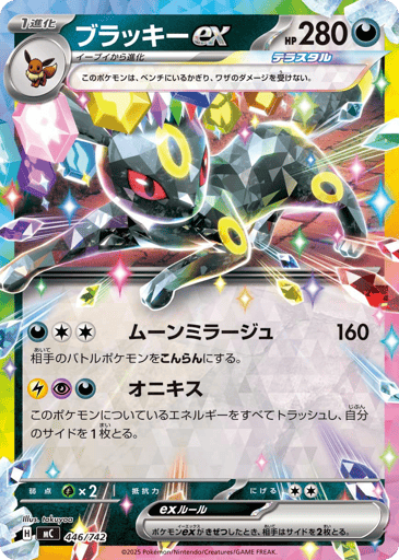Umbreon ex - Start Deck 100 Battle Collection 446