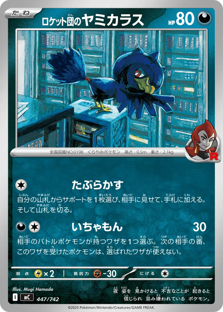 Team Rocket's Murkrow – Start Deck 100 Battle Collection 447/742 Pokémon card