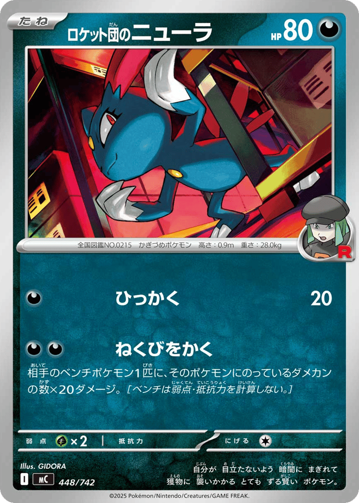 Team Rocket's Sneasel – Start Deck 100 Battle Collection 448/742 Pokémon card