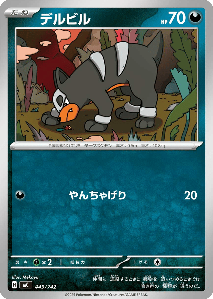 Houndour – Start Deck 100 Battle Collection 449/742 Pokémon card