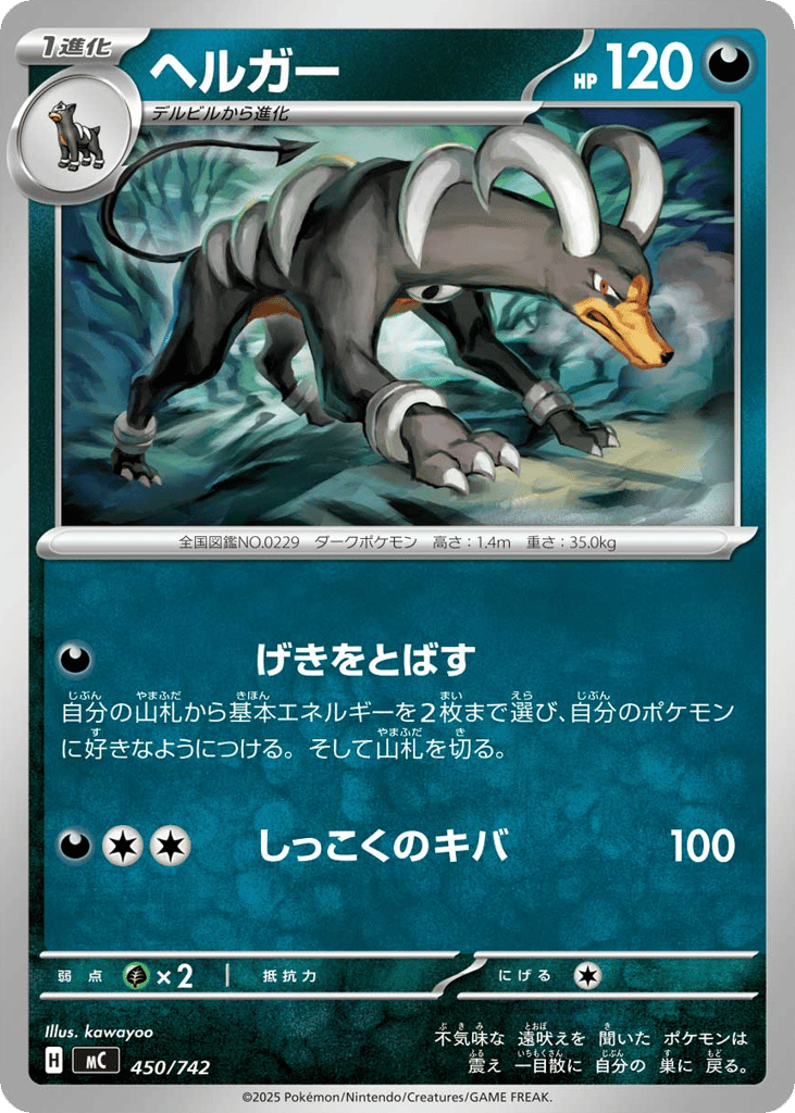 Houndoom – Start Deck 100 Battle Collection 450/742 Pokémon card