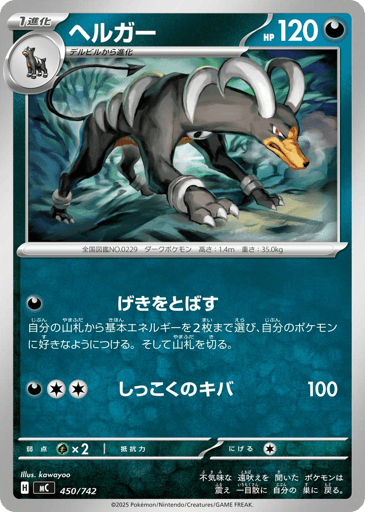 Houndoom - Start Deck 100 Battle Collection 450