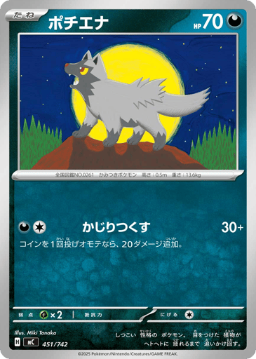Poochyena - Start Deck 100 Battle Collection 451