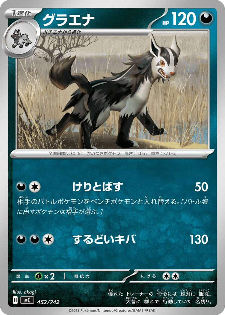 Mightyena – Start Deck 100 Battle Collection 452/742 Pokémon card