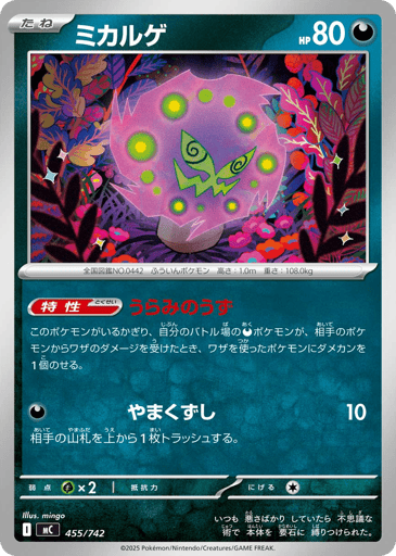 Spiritomb - Start Deck 100 Battle Collection 455