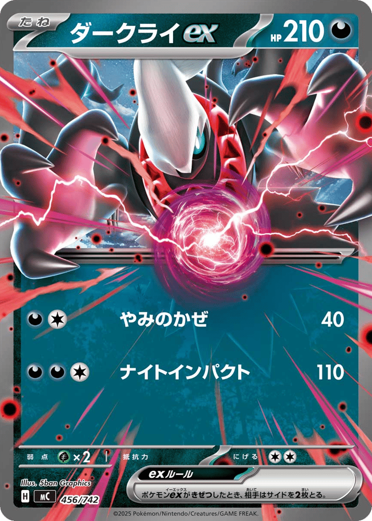 Darkrai ex – Start Deck 100 Battle Collection 456/742 Pokémon card