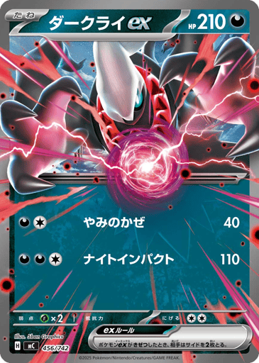 Darkrai ex - Start Deck 100 Battle Collection 456