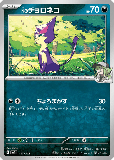 N's Purrloin - Start Deck 100 Battle Collection 457