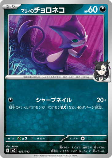 Marnie's Purrloin - Start Deck 100 Battle Collection 458