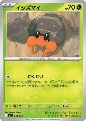 Dwebble - Start Deck 100 Battle Collection 45