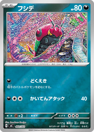Venipede - Start Deck 100 Battle Collection 460
