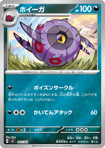 Whirlipede - Start Deck 100 Battle Collection 461