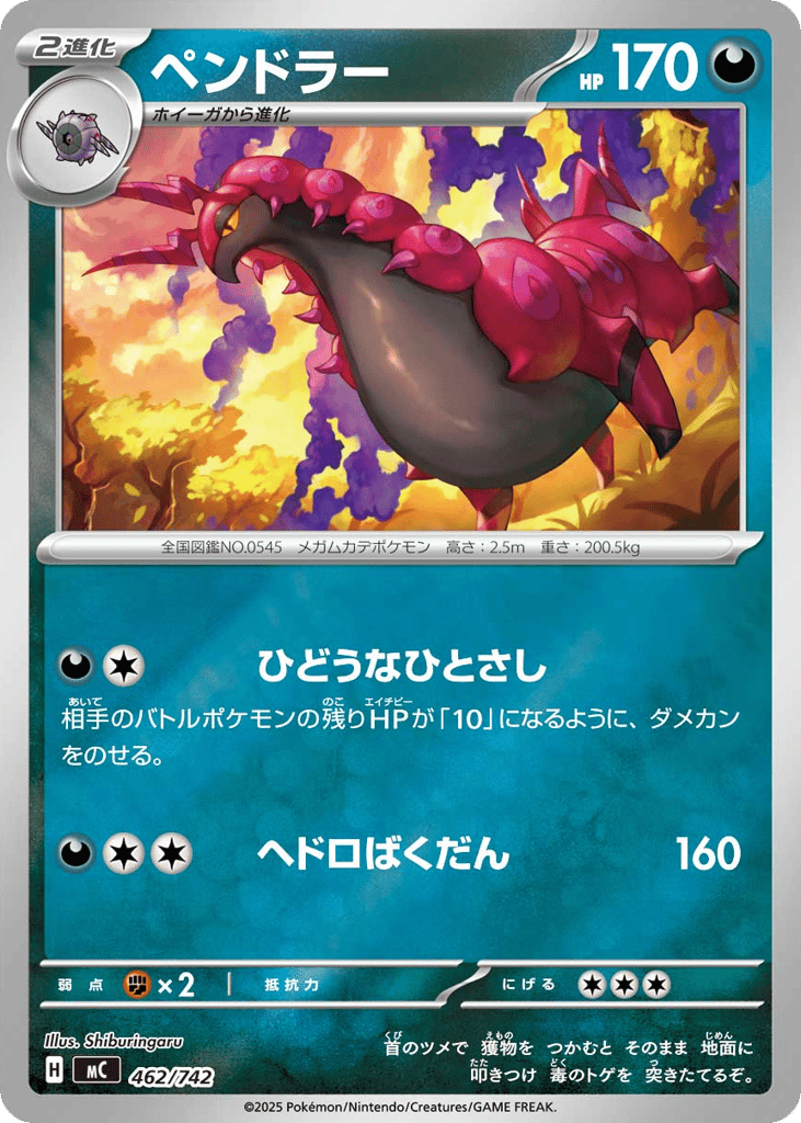 Scolipede – Start Deck 100 Battle Collection 462/742 Pokémon card