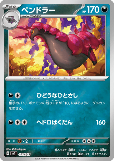 Scolipede - Start Deck 100 Battle Collection 462