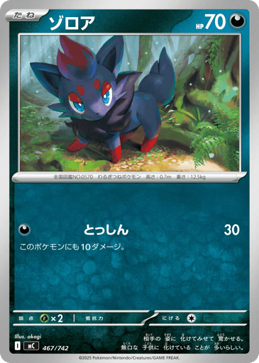 Zorua - Start Deck 100 Battle Collection 467