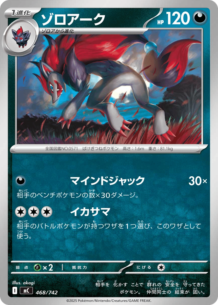 Zoroark – Start Deck 100 Battle Collection 468/742 Pokémon card