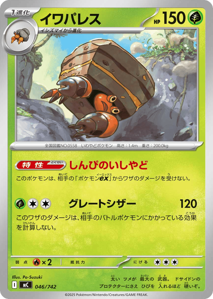 Crustle – Start Deck 100 Battle Collection 046/742 Pokémon card