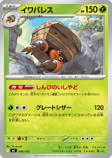 Crustle - Start Deck 100 Battle Collection 46