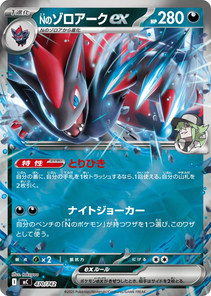 N's Zoroark ex – Start Deck 100 Battle Collection 470/742 Pokémon card