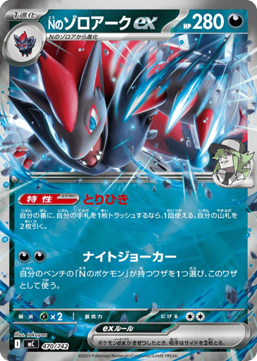 N's Zoroark ex - Start Deck 100 Battle Collection 470