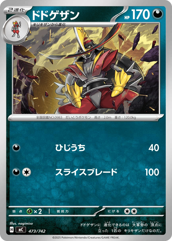 Kingambit – Start Deck 100 Battle Collection 473/742 Pokémon card