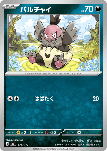 Vullaby - Start Deck 100 Battle Collection 474