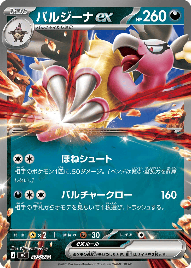 Mandibuzz ex – Start Deck 100 Battle Collection 475/742 Pokémon card