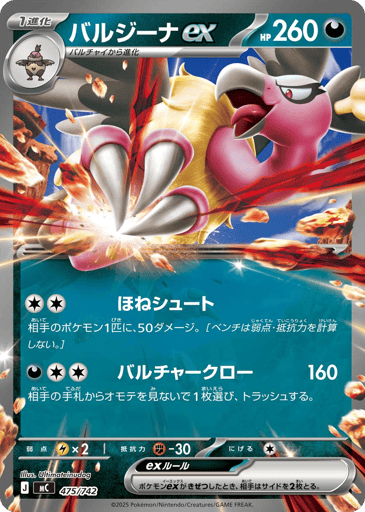 Mandibuzz ex - Start Deck 100 Battle Collection 475