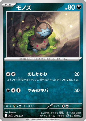 Deino - Start Deck 100 Battle Collection 476