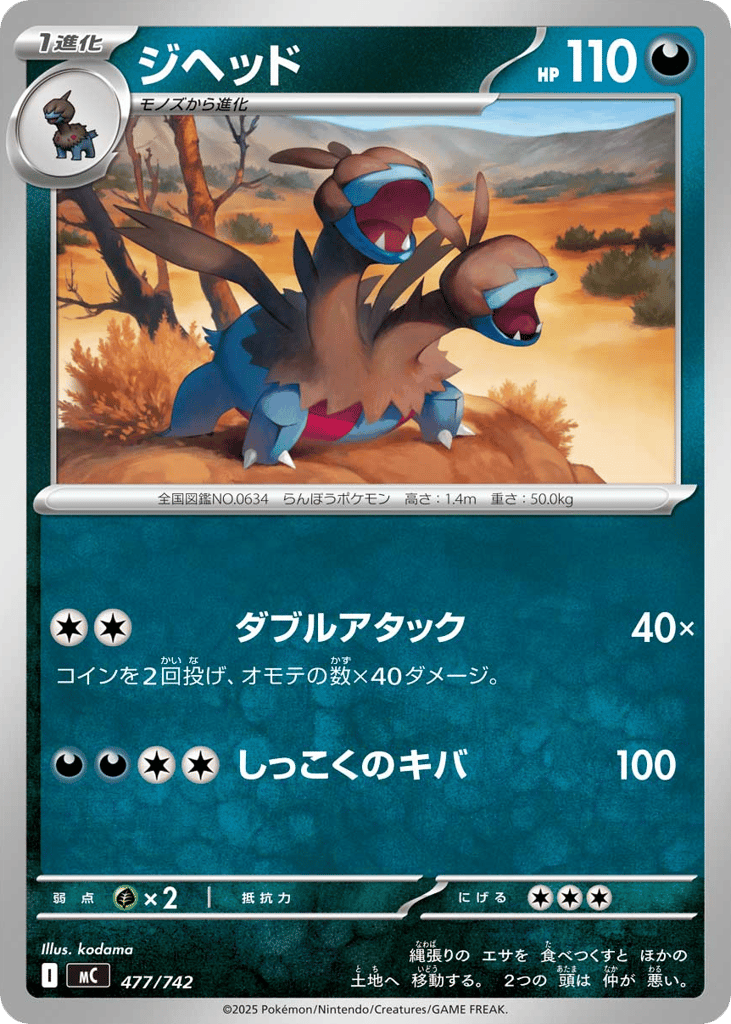 Zweilous – Start Deck 100 Battle Collection 477/742 Pokémon card