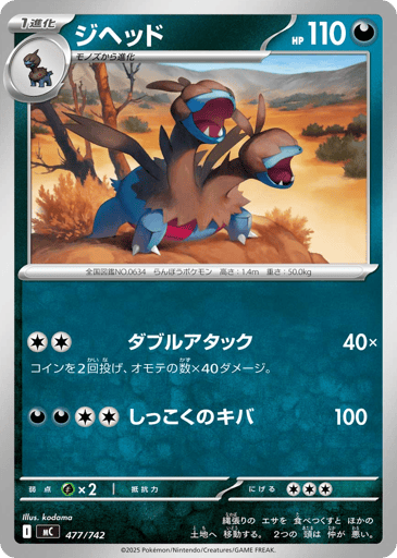 Zweilous - Start Deck 100 Battle Collection 477