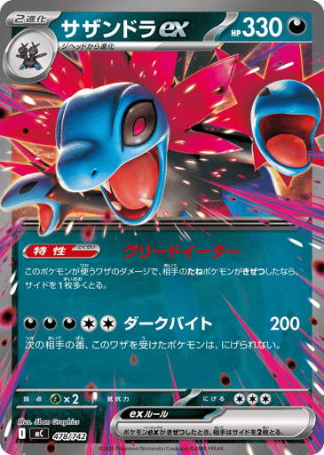 Hydreigon ex - Start Deck 100 Battle Collection 478