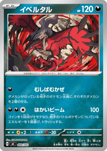 Yveltal - Start Deck 100 Battle Collection 480