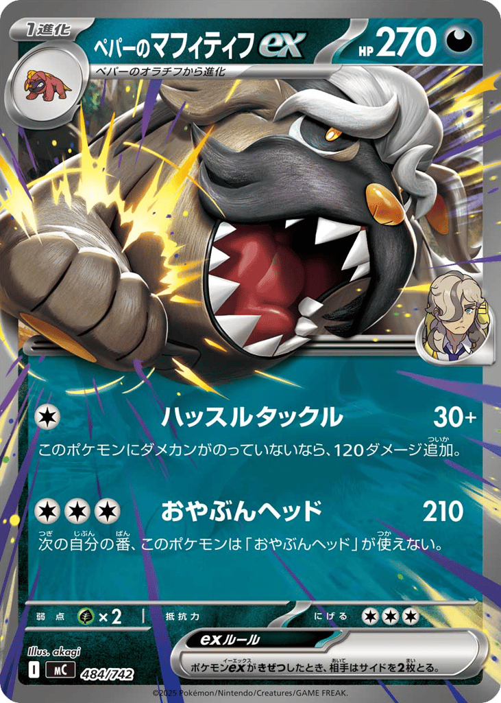 Arven's Mabosstiff ex – Start Deck 100 Battle Collection 484/742 Pokémon card