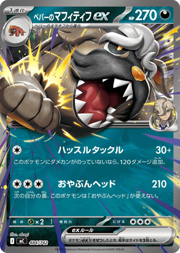 Arven's Mabosstiff ex - Start Deck 100 Battle Collection 484