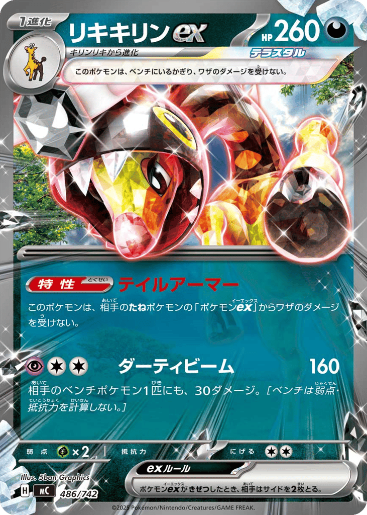 Farigiraf ex – Start Deck 100 Battle Collection 486/742 Pokémon card