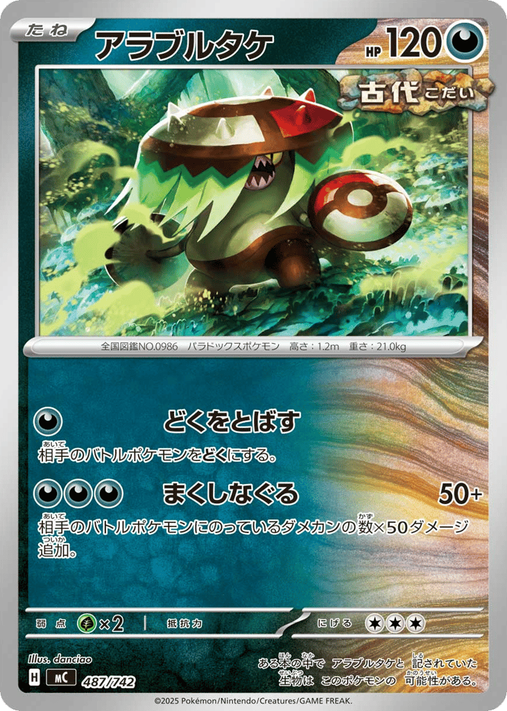 Brute Bonnet – Start Deck 100 Battle Collection 487/742 Pokémon card