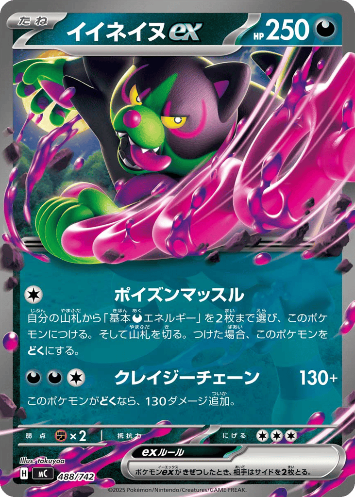 Okidogi ex – Start Deck 100 Battle Collection 488/742 Pokémon card