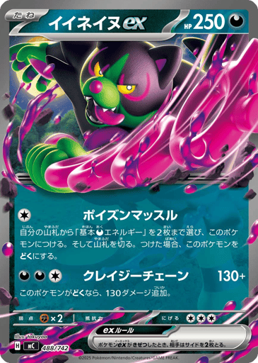 Okidogi ex - Start Deck 100 Battle Collection 488