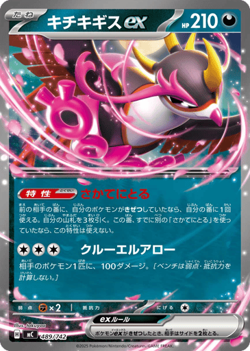 Fezandipiti ex - Start Deck 100 Battle Collection 489